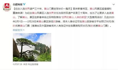 半價暢游黃山月，優質服務伴您行